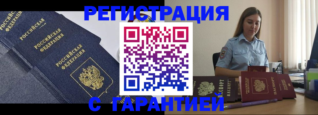прописка иностранных граждан в Киселёвске