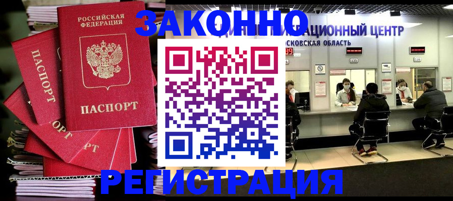 прописка паспорт в Киселёвске