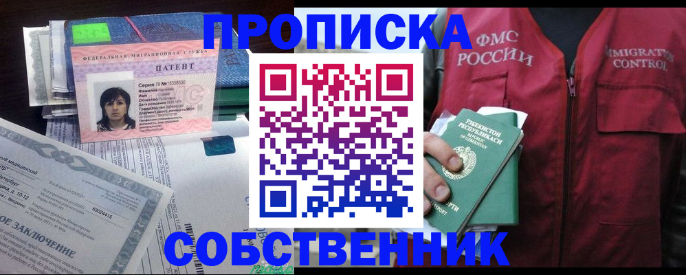 прописка 2025 в Киселёвске