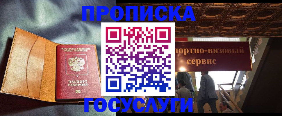 прописка гарантия в Киселёвске