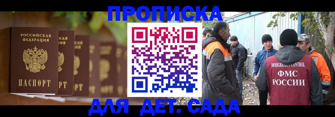 прописка для школы в Киселёвске