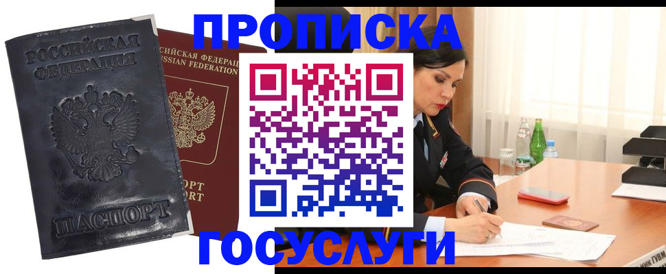 прописка для военкомата в Киселёвске