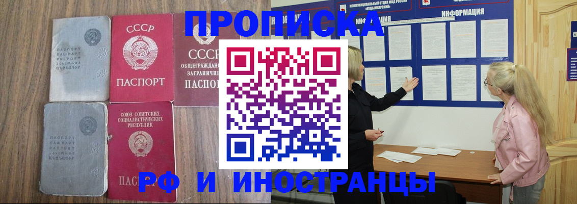 прописка для школы в Киселёвске