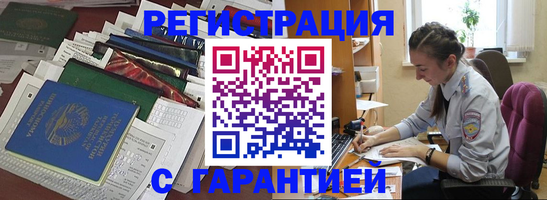 временная регистрация надежно в Киселёвске