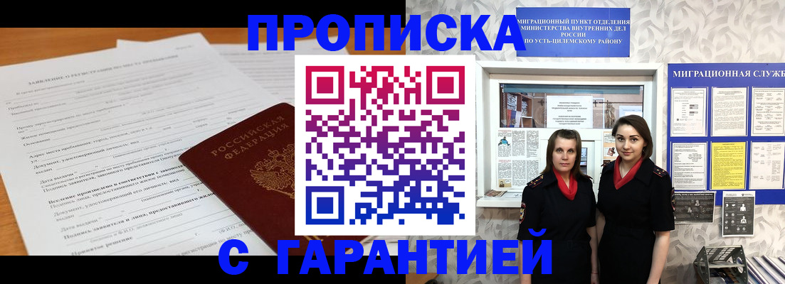 прописка в Киселёвске